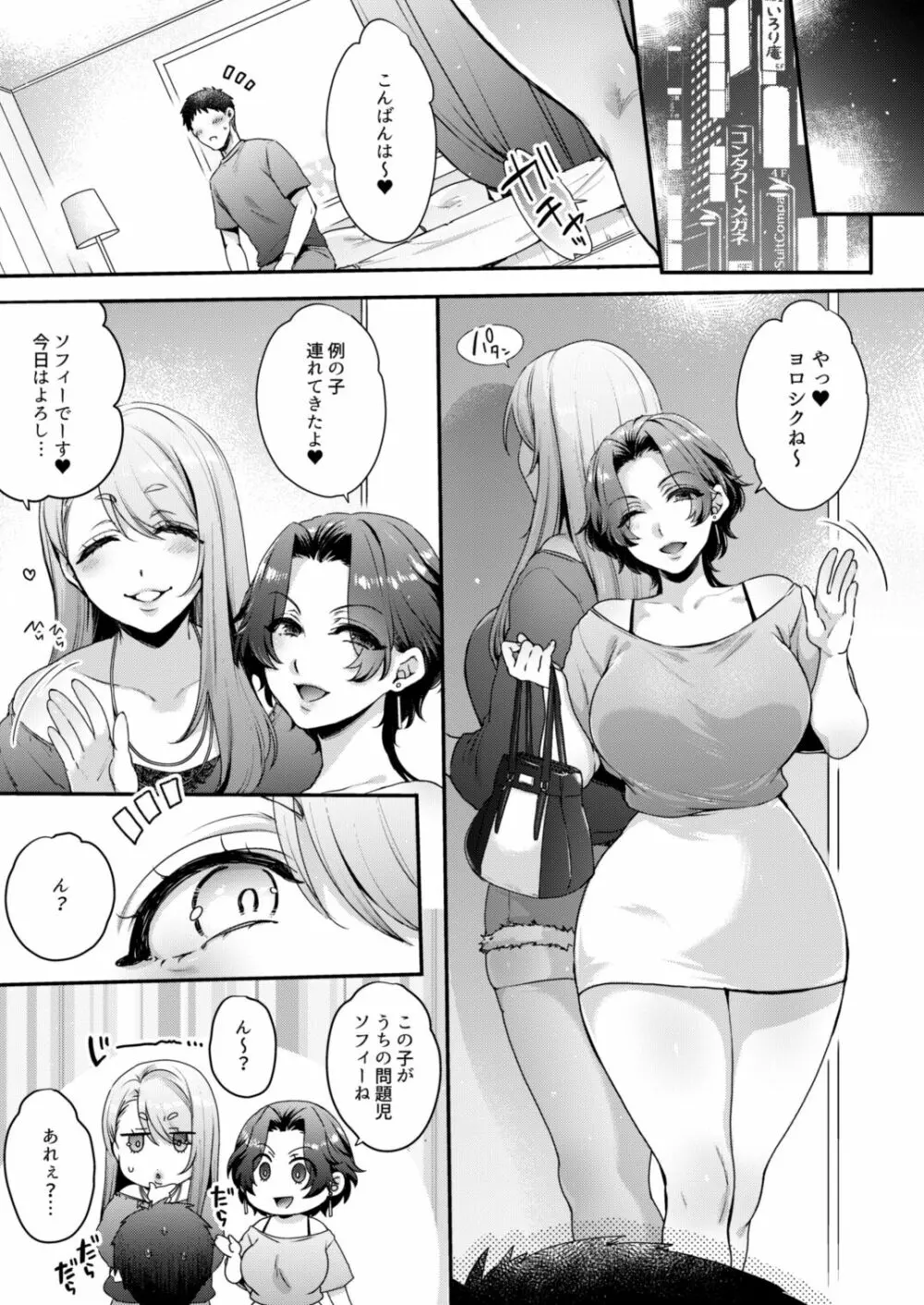 キミのぜんぶ、イジめてあげる～M性感のお姉さんx2にねっとり責められる3Pフルコース～ Page.4