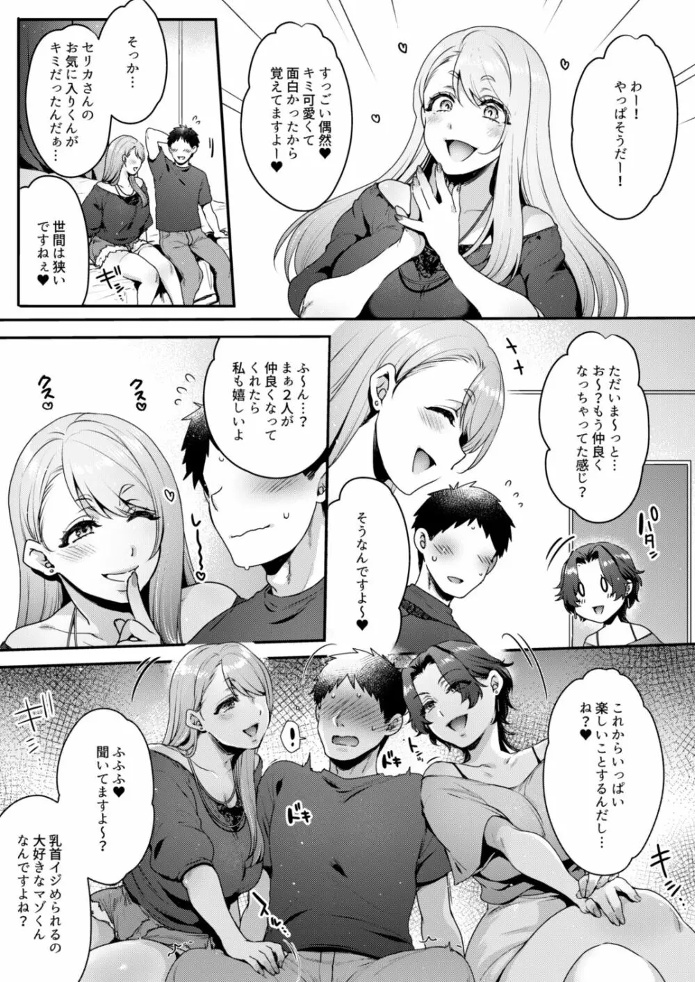 キミのぜんぶ、イジめてあげる～M性感のお姉さんx2にねっとり責められる3Pフルコース～ Page.6