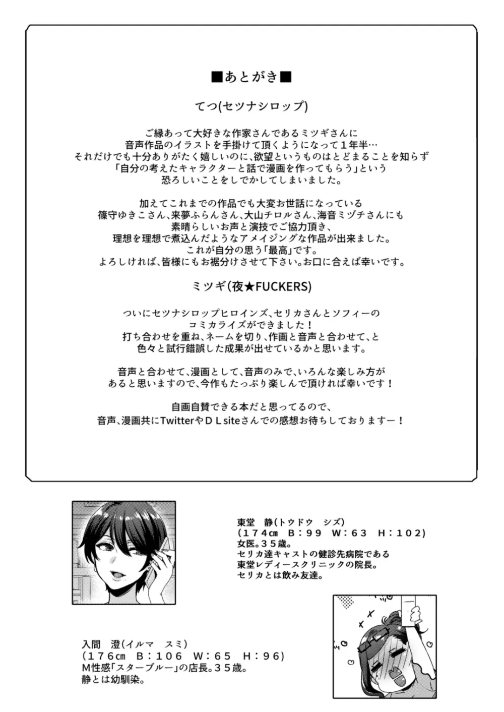 キミのぜんぶ、イジめてあげる～M性感のお姉さんx2にねっとり責められる3Pフルコース～ Page.60