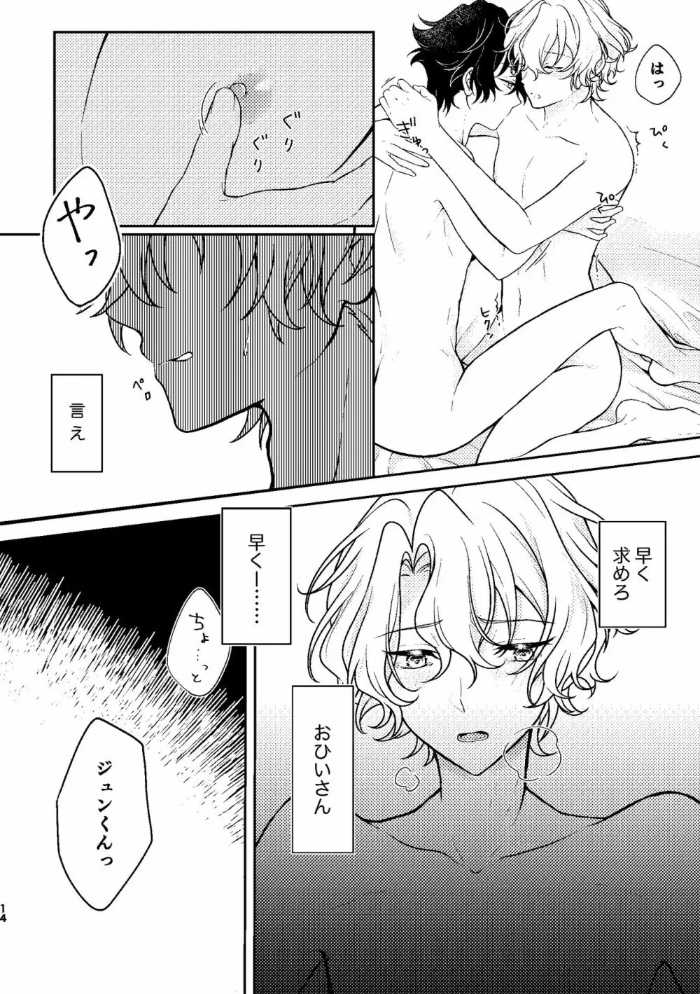 まてない Page.12