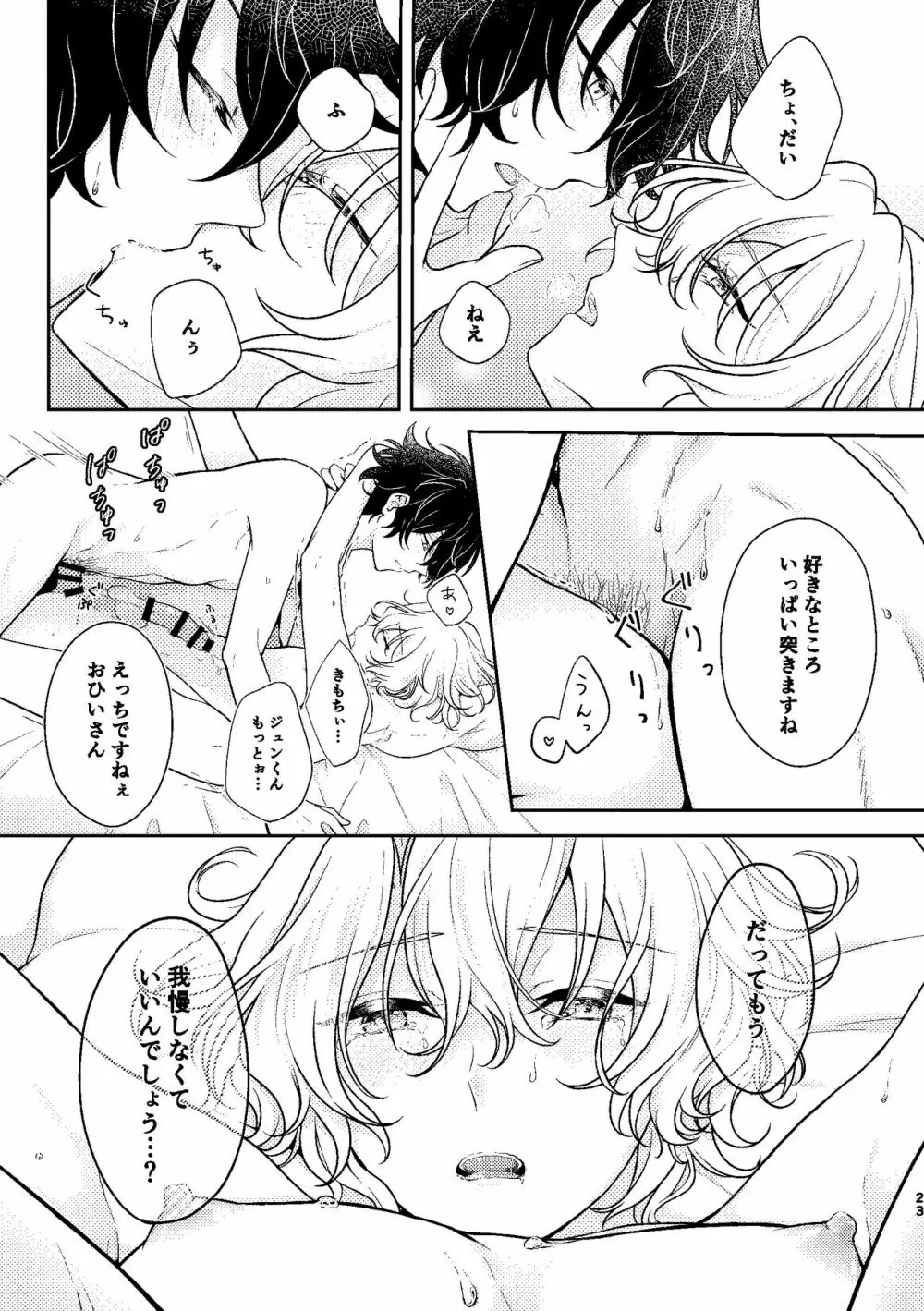 まてない Page.21