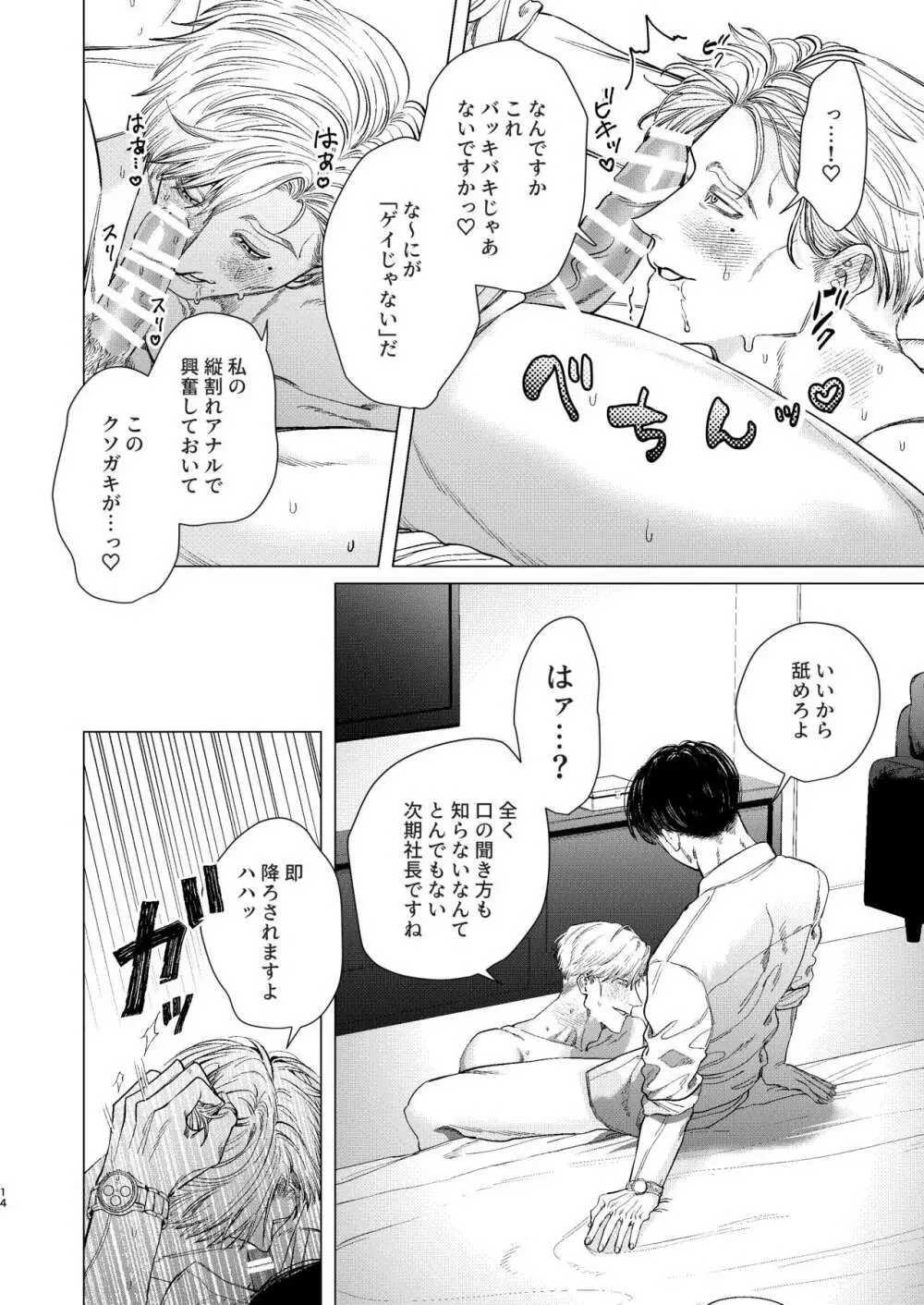 俺を守るのは金髪ガチムチ淫乱SP?! Page.13