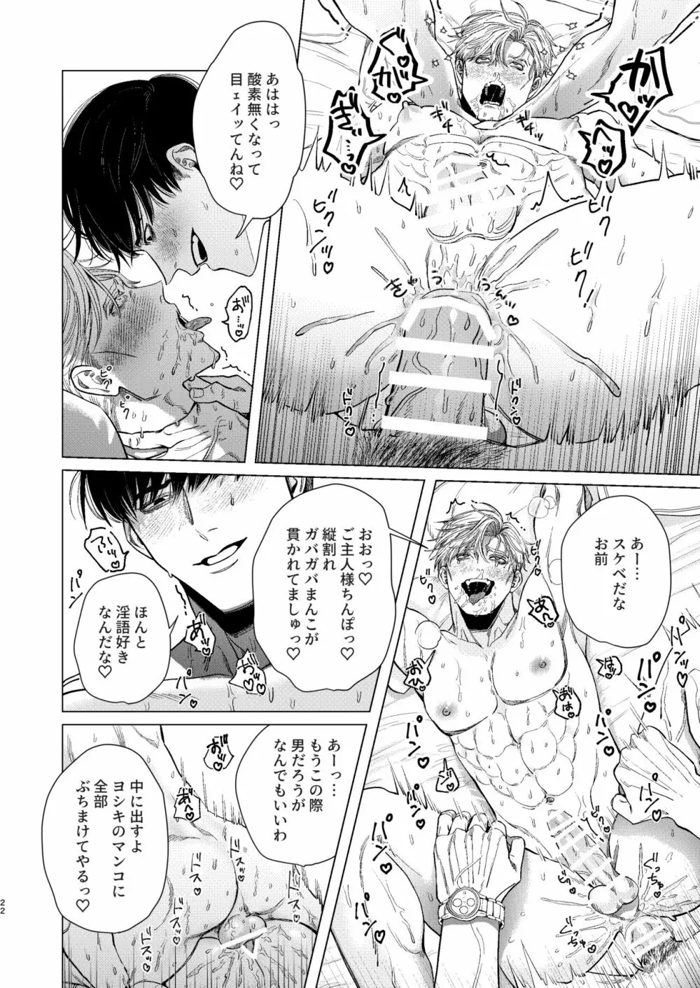 俺を守るのは金髪ガチムチ淫乱SP?! Page.21