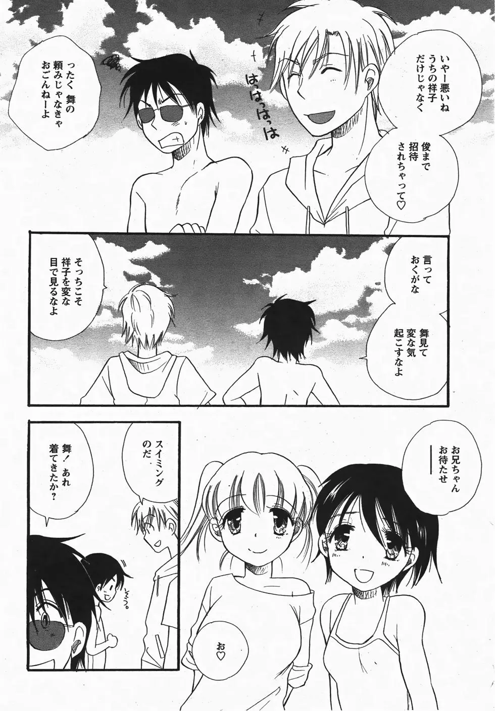 コミックレヴォリューション Vol.3 Page.10