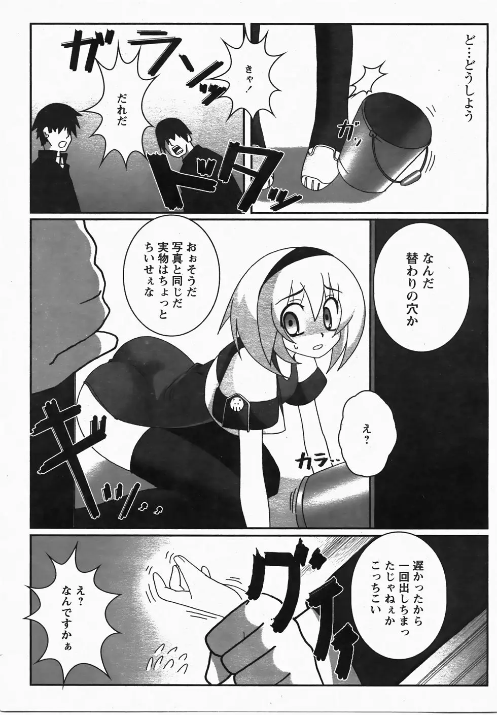 コミックレヴォリューション Vol.3 Page.101