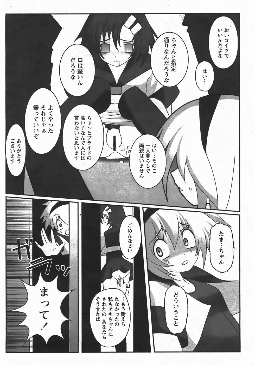 コミックレヴォリューション Vol.3 Page.102