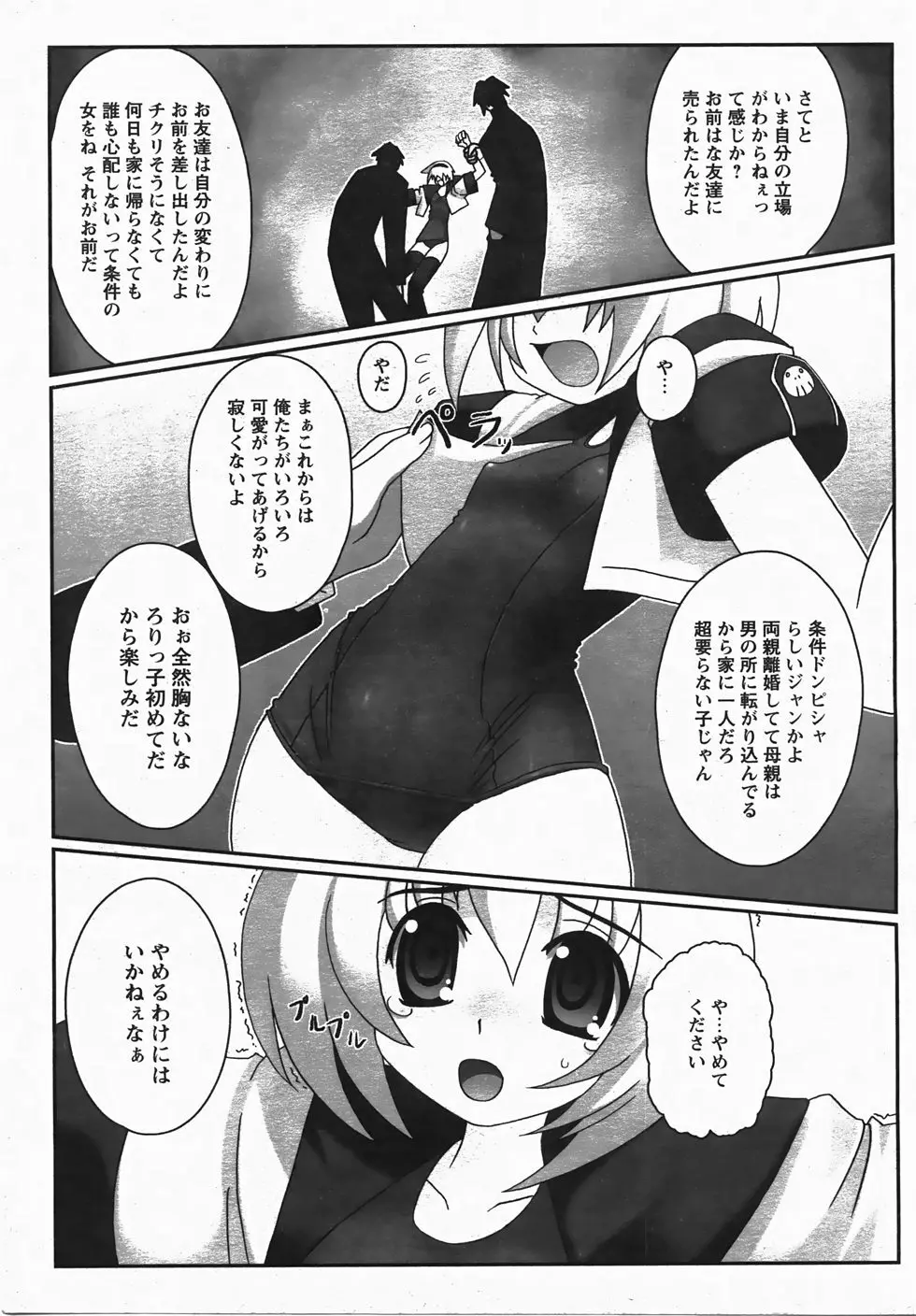 コミックレヴォリューション Vol.3 Page.103