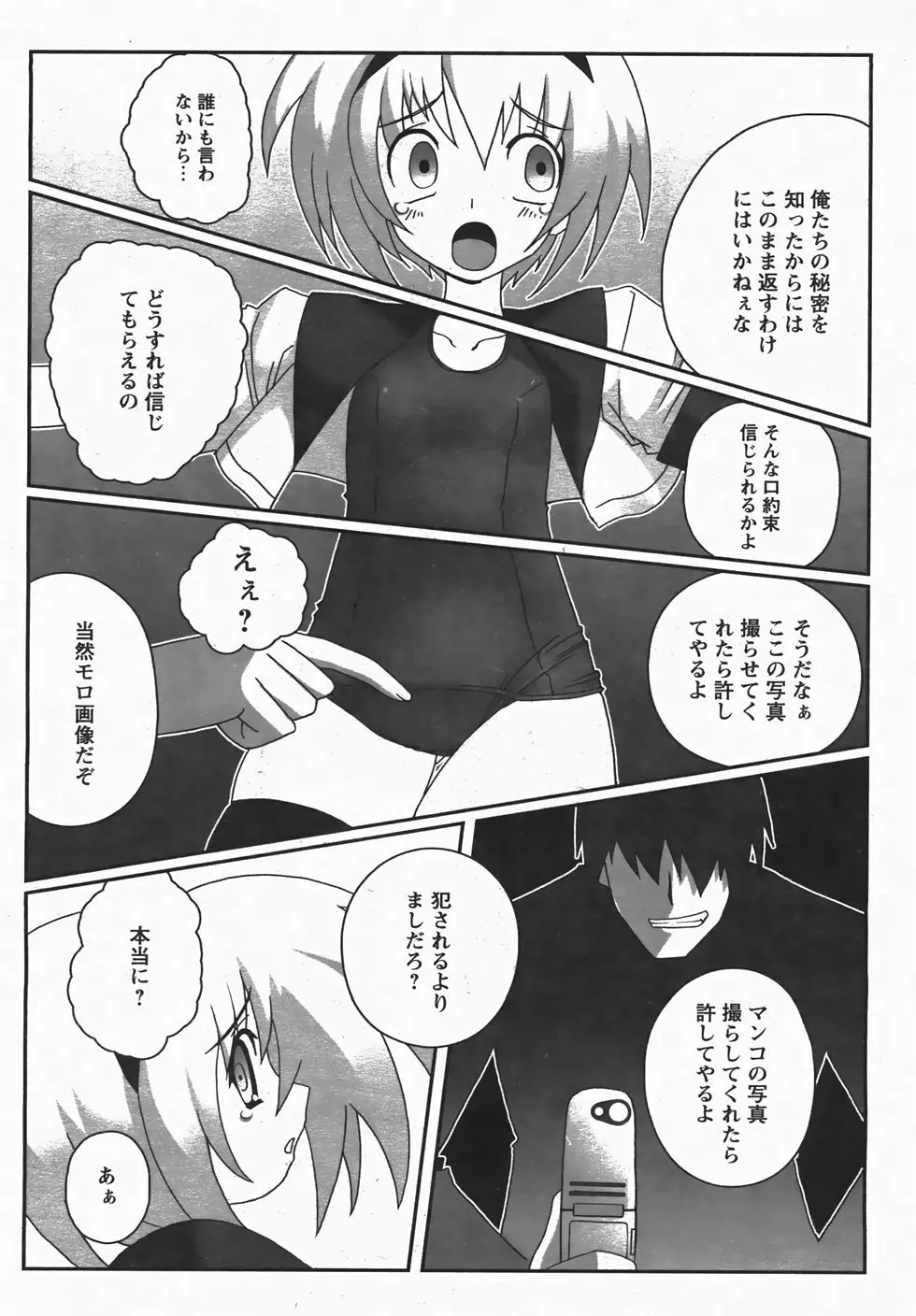 コミックレヴォリューション Vol.3 Page.104