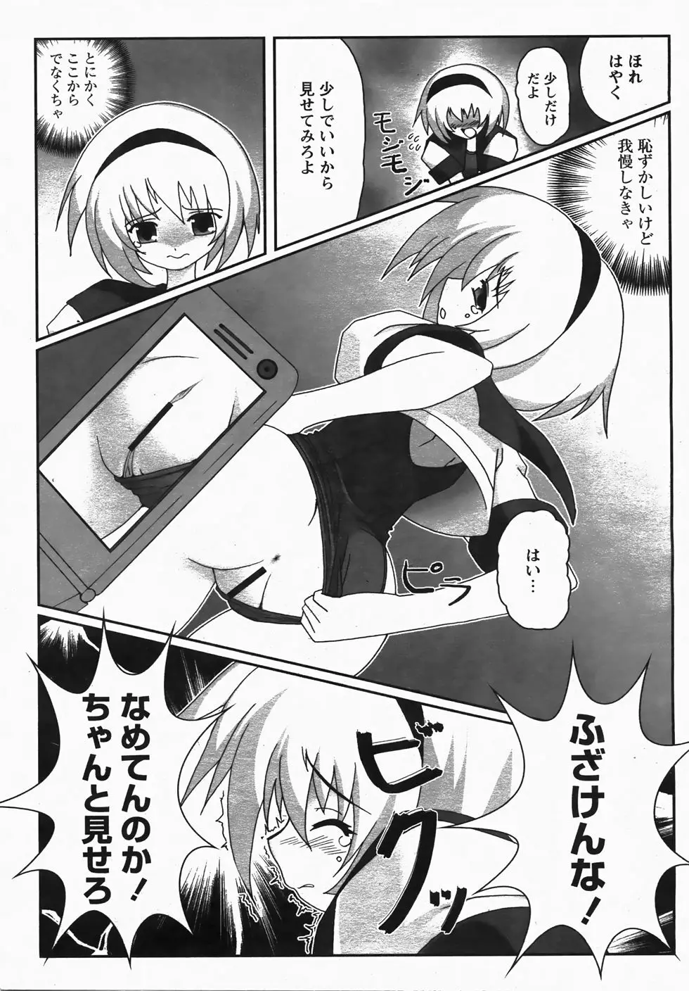 コミックレヴォリューション Vol.3 Page.105