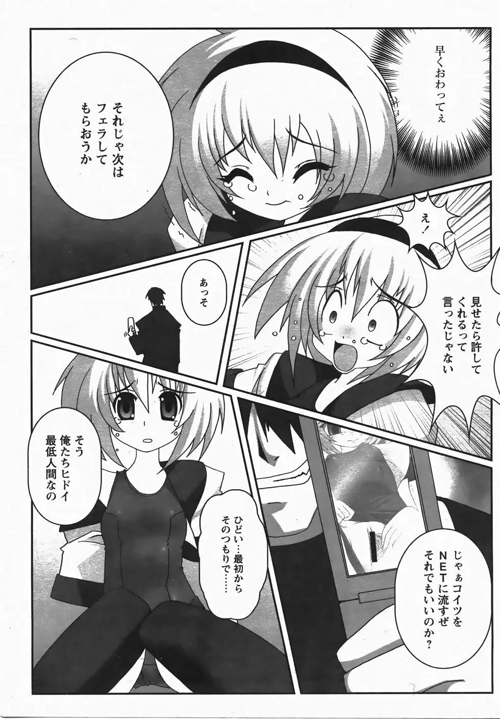 コミックレヴォリューション Vol.3 Page.107