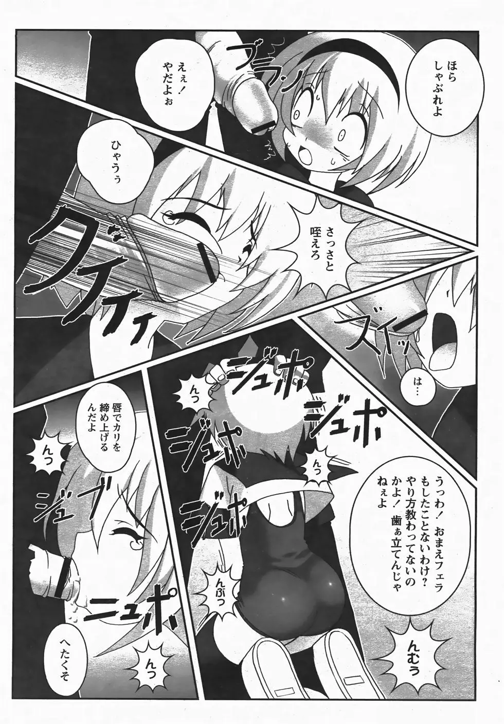 コミックレヴォリューション Vol.3 Page.108