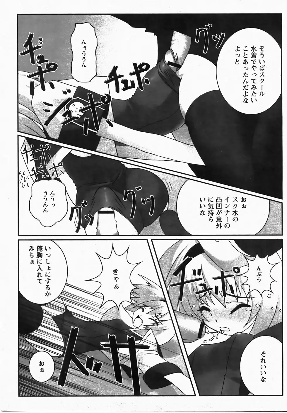 コミックレヴォリューション Vol.3 Page.109