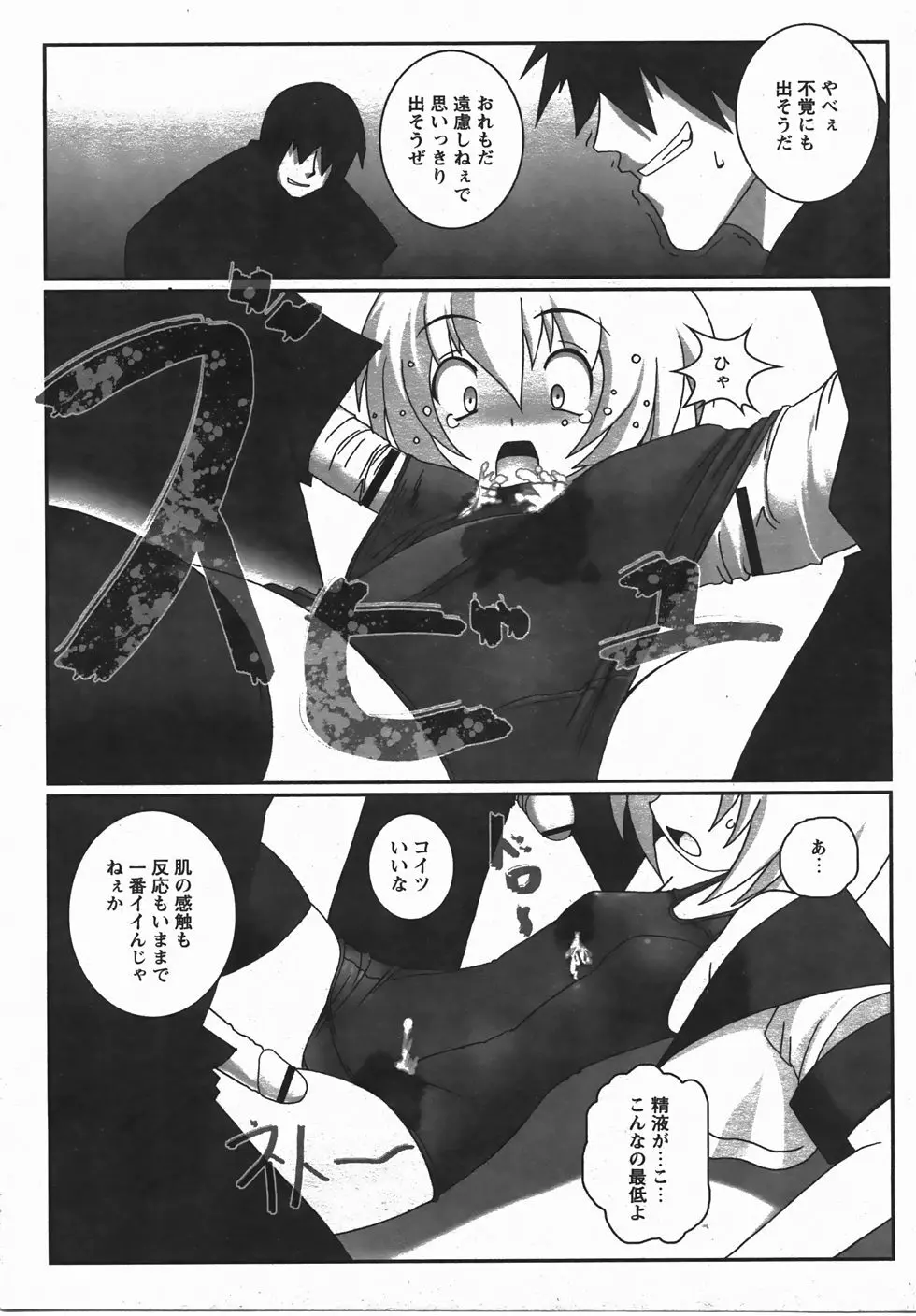 コミックレヴォリューション Vol.3 Page.111