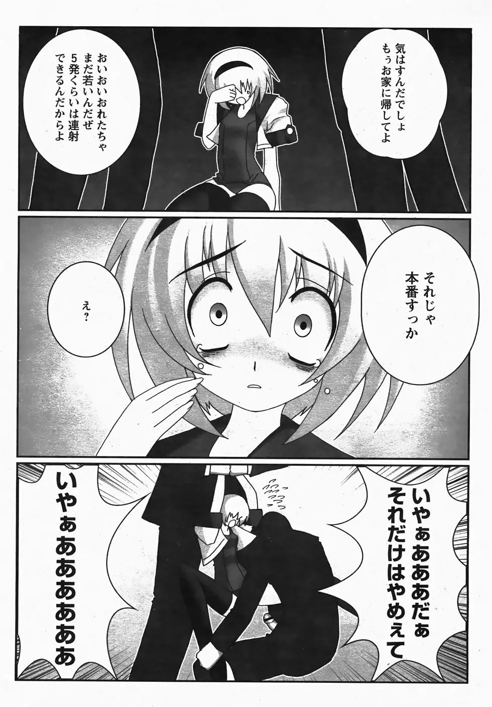 コミックレヴォリューション Vol.3 Page.112