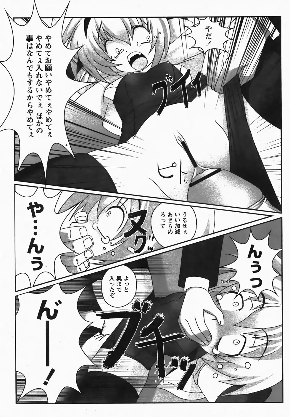 コミックレヴォリューション Vol.3 Page.113