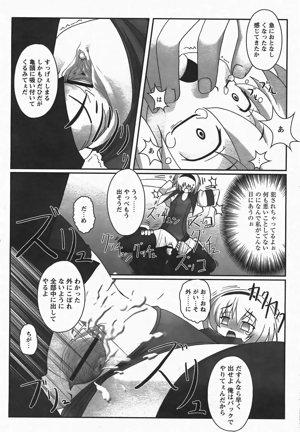 コミックレヴォリューション Vol.3 Page.114