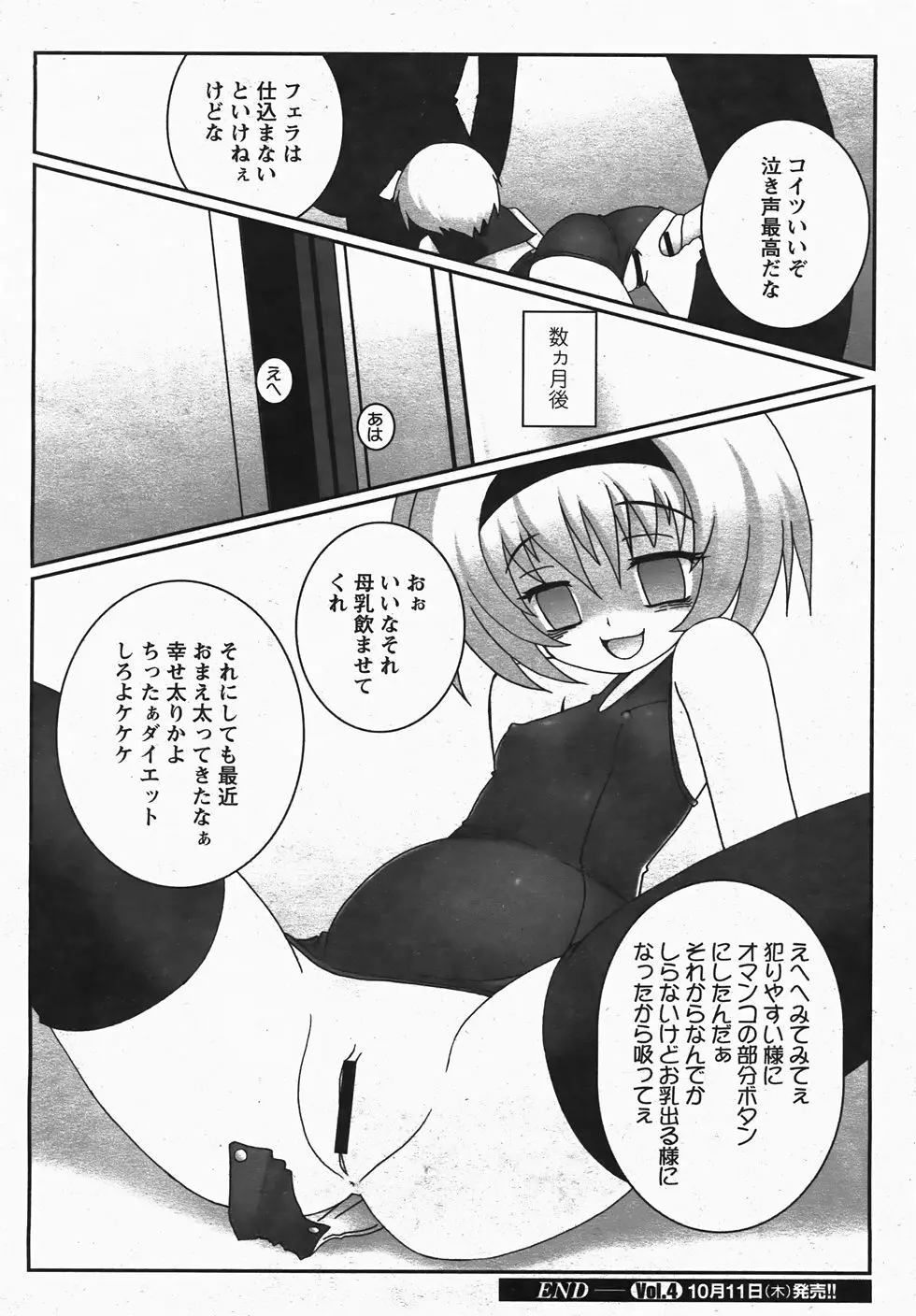 コミックレヴォリューション Vol.3 Page.116