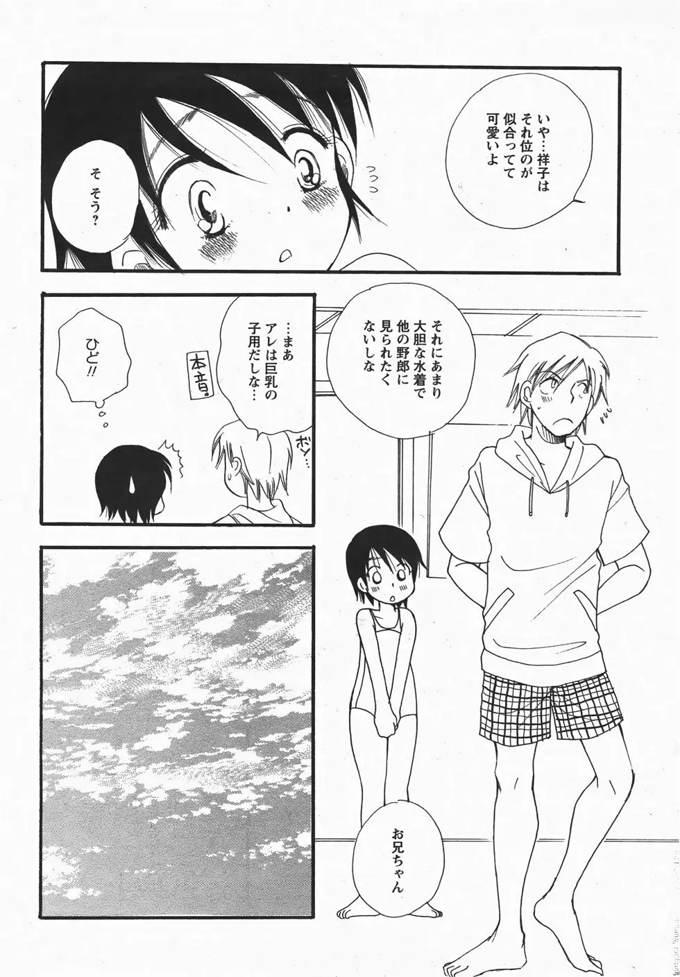 コミックレヴォリューション Vol.3 Page.12