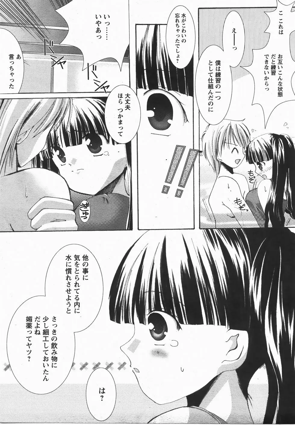 コミックレヴォリューション Vol.3 Page.131