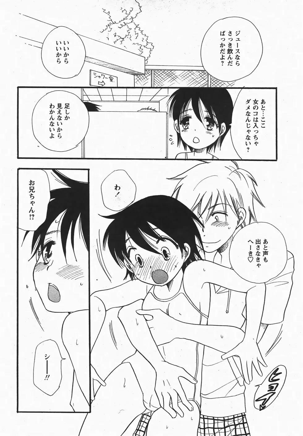 コミックレヴォリューション Vol.3 Page.14