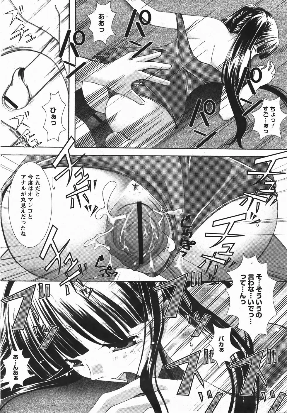 コミックレヴォリューション Vol.3 Page.140