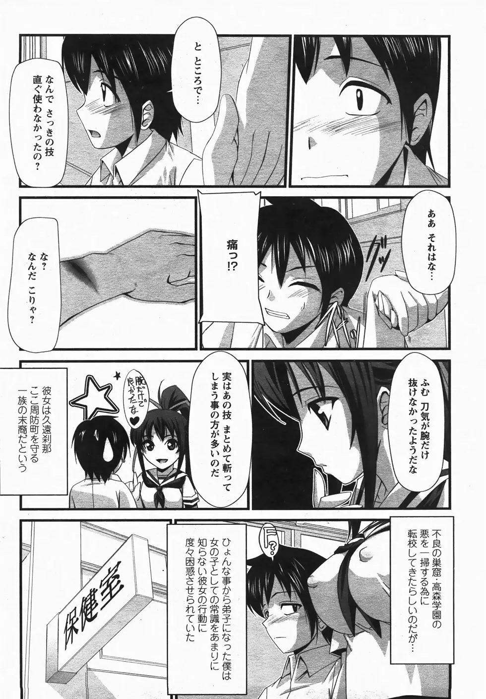 コミックレヴォリューション Vol.3 Page.151