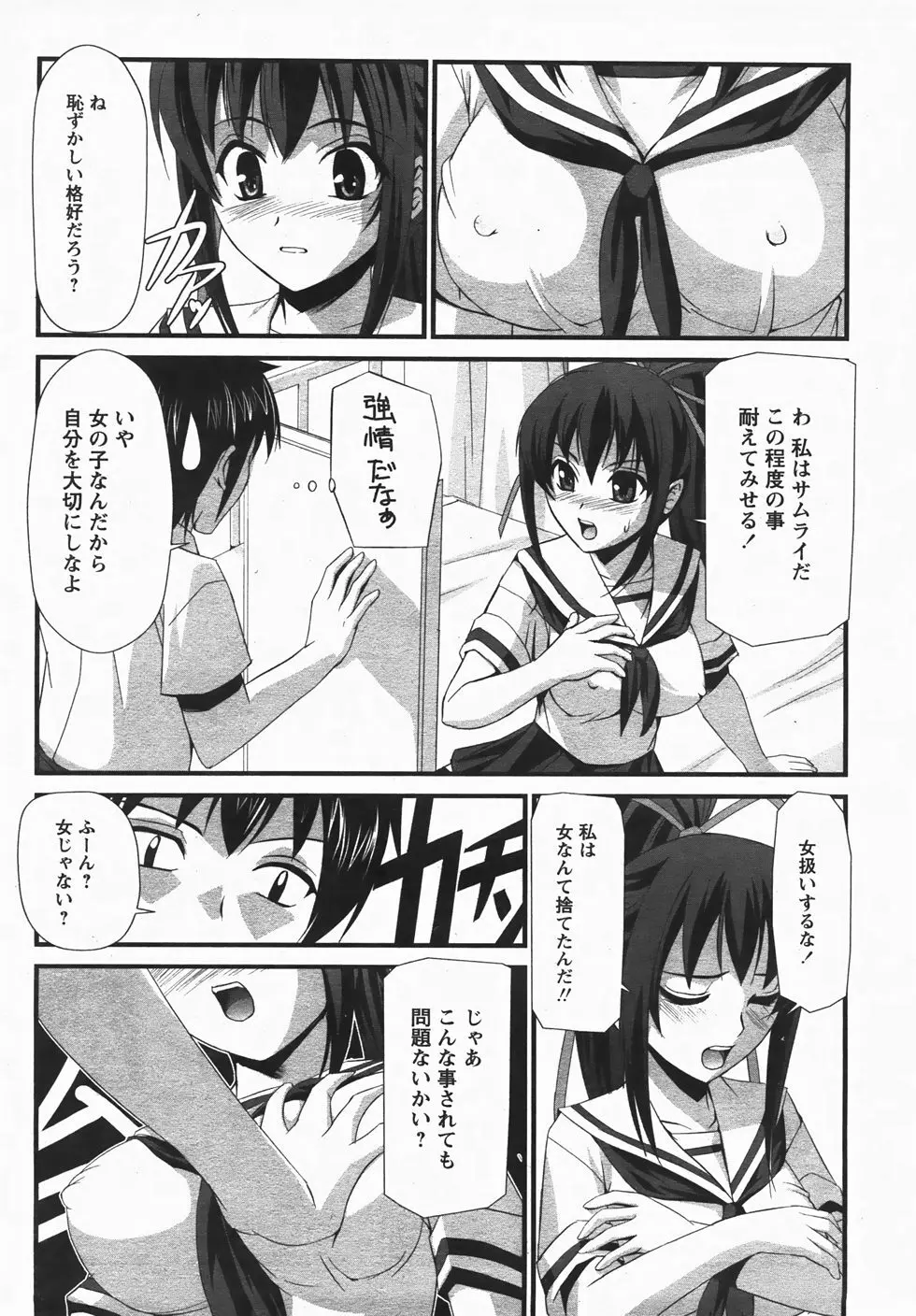 コミックレヴォリューション Vol.3 Page.153