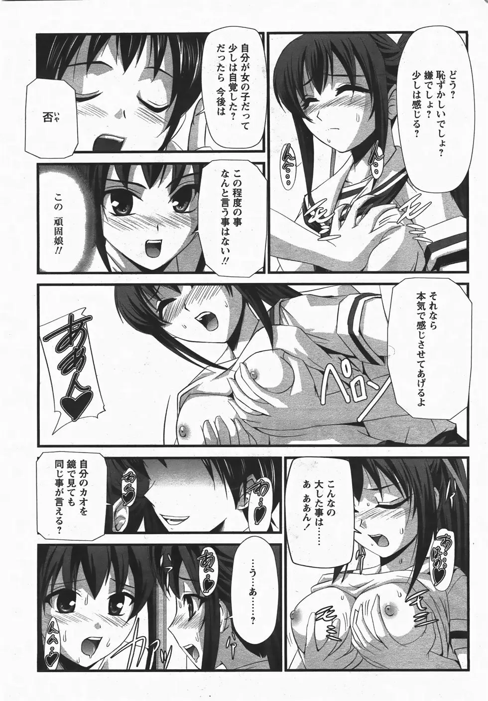 コミックレヴォリューション Vol.3 Page.154