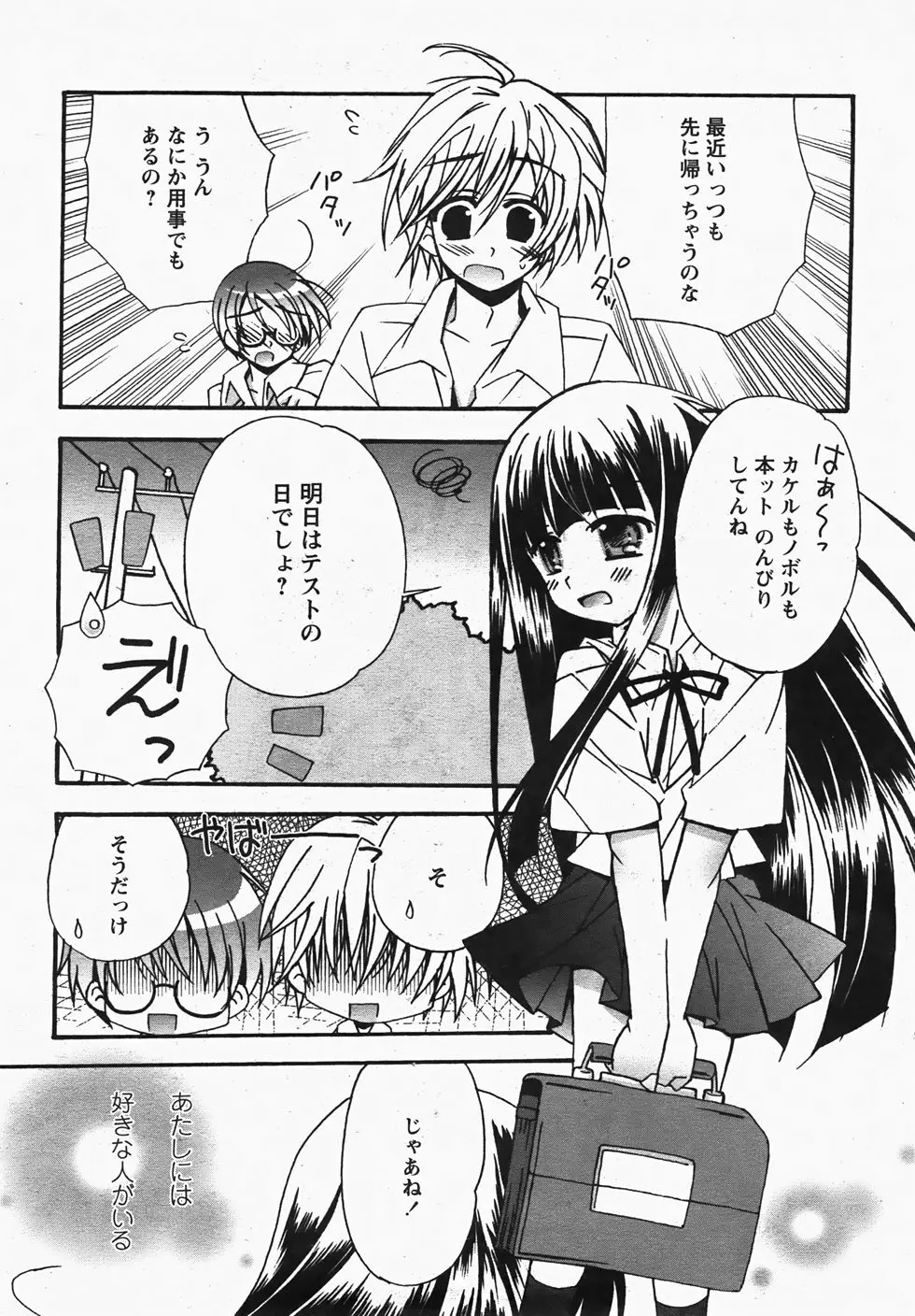 コミックレヴォリューション Vol.3 Page.172