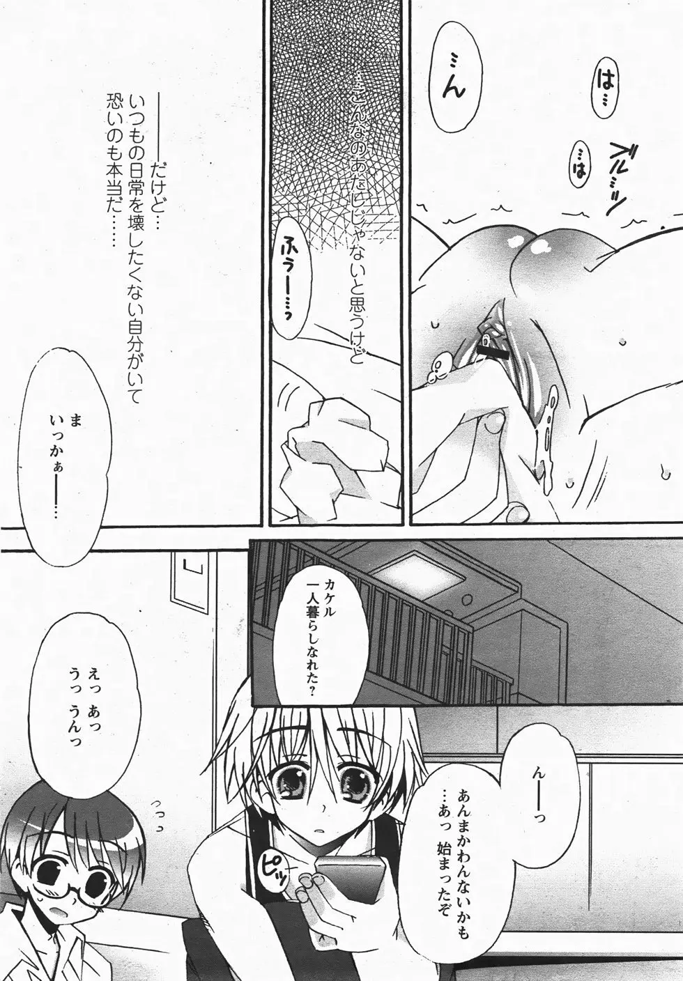 コミックレヴォリューション Vol.3 Page.176