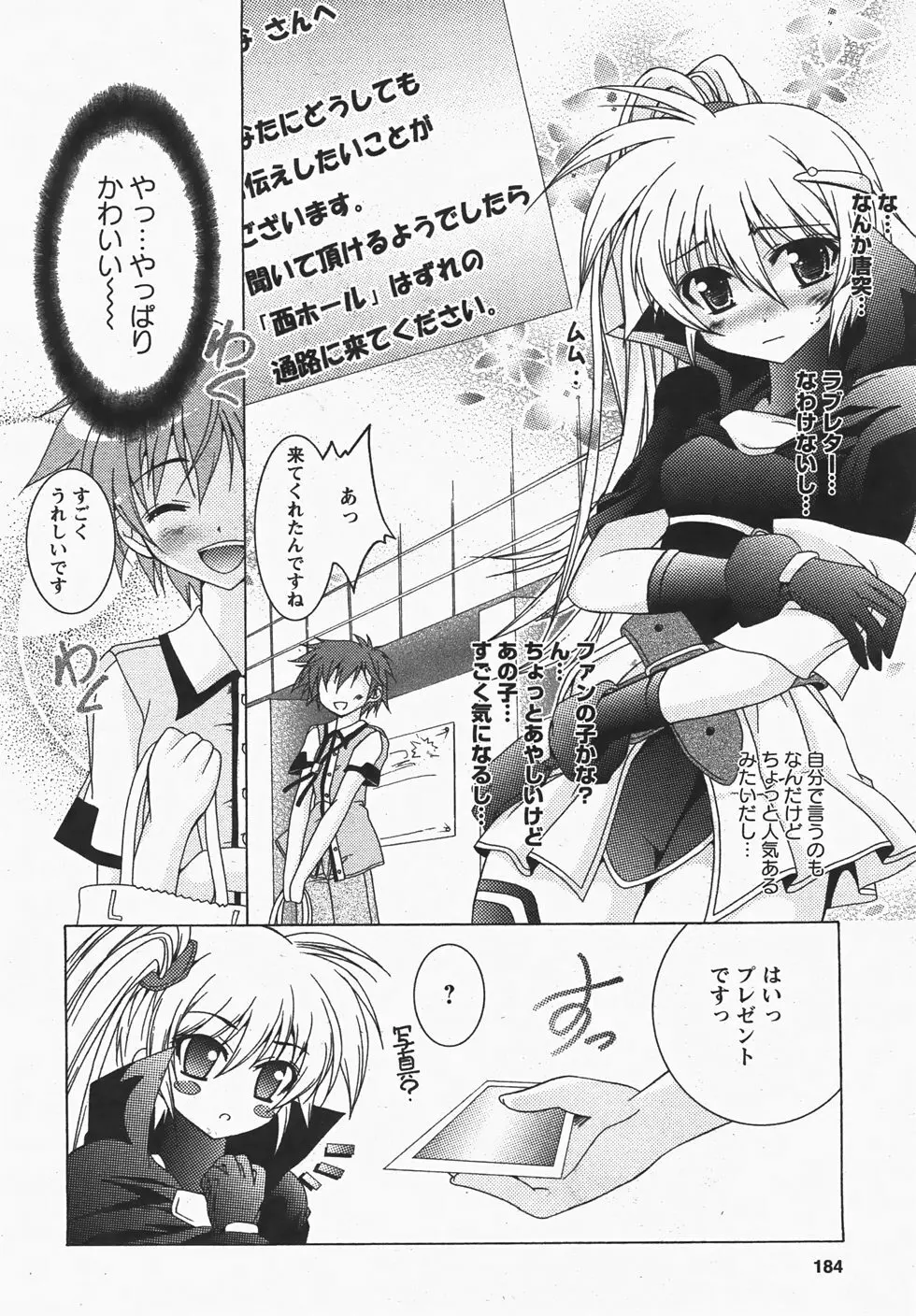 コミックレヴォリューション Vol.3 Page.184