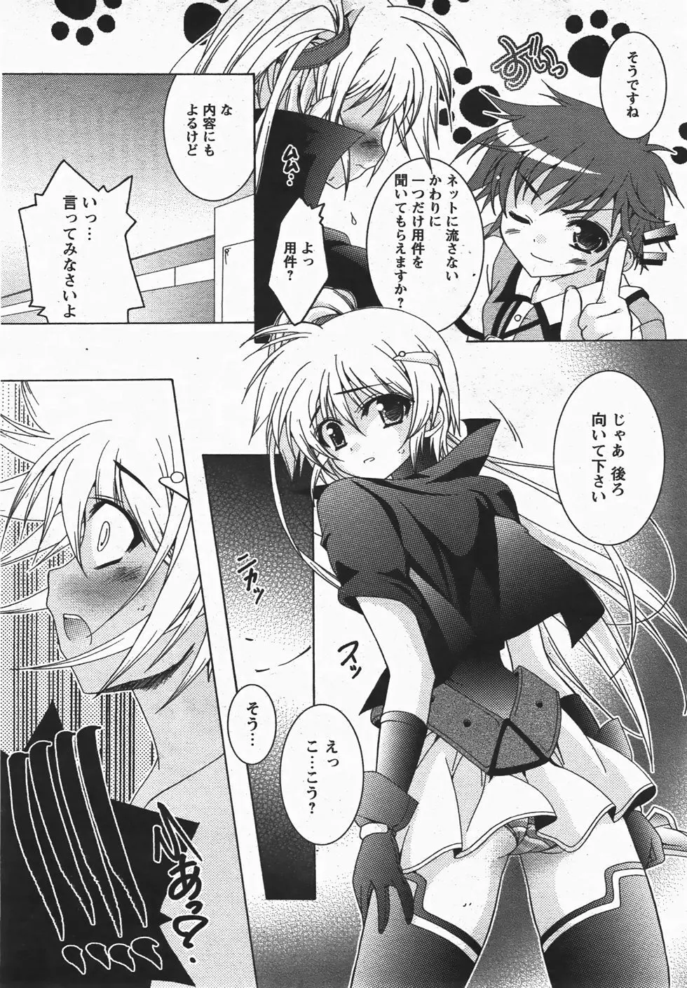 コミックレヴォリューション Vol.3 Page.186