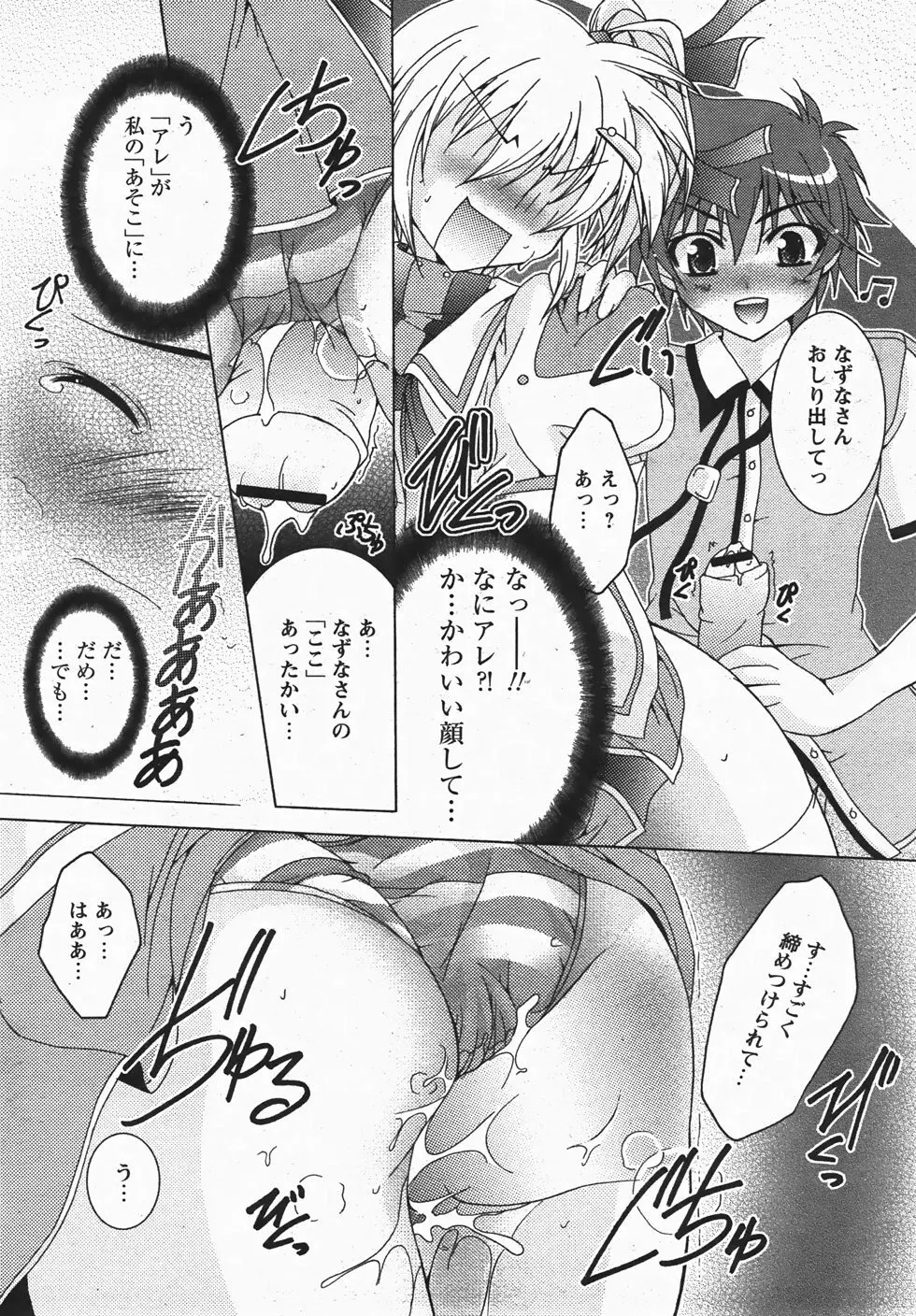 コミックレヴォリューション Vol.3 Page.192