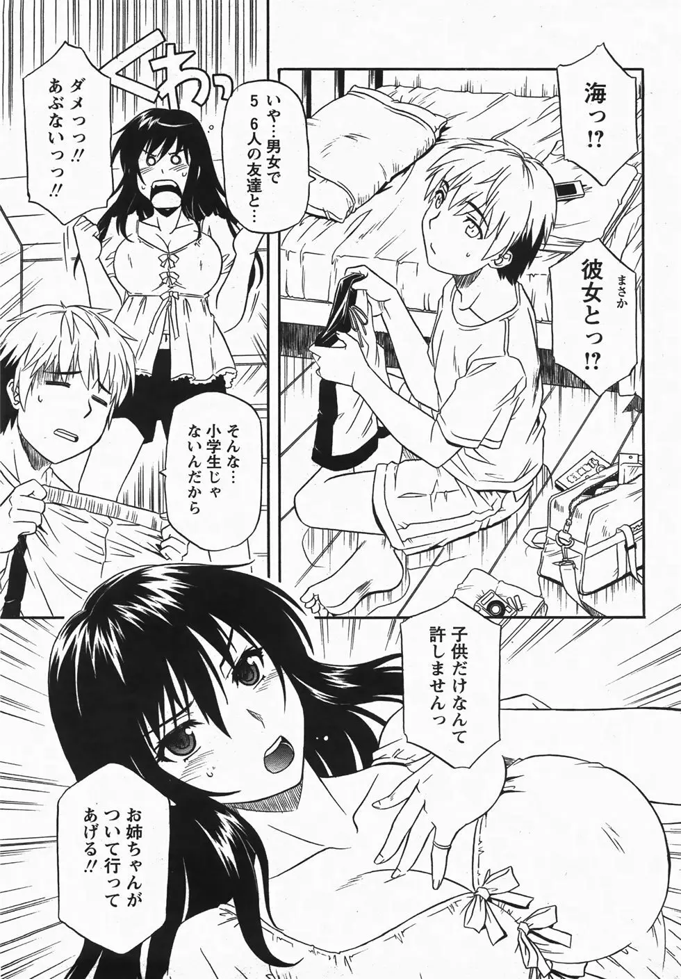 コミックレヴォリューション Vol.3 Page.199