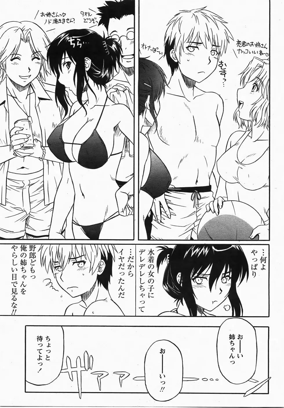 コミックレヴォリューション Vol.3 Page.201