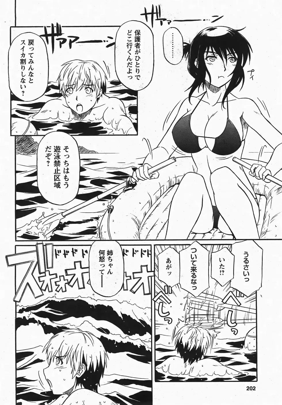 コミックレヴォリューション Vol.3 Page.202