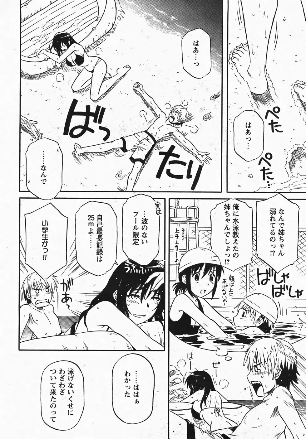 コミックレヴォリューション Vol.3 Page.204