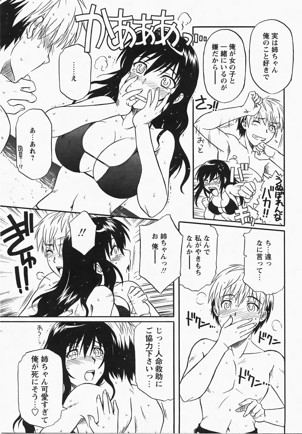 コミックレヴォリューション Vol.3 Page.205