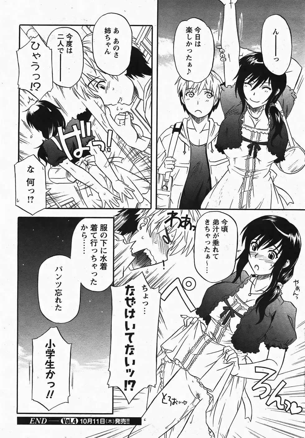 コミックレヴォリューション Vol.3 Page.214