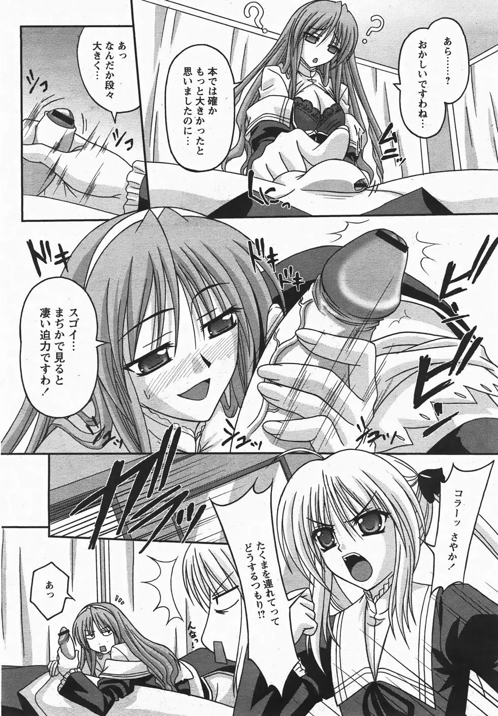 コミックレヴォリューション Vol.3 Page.222