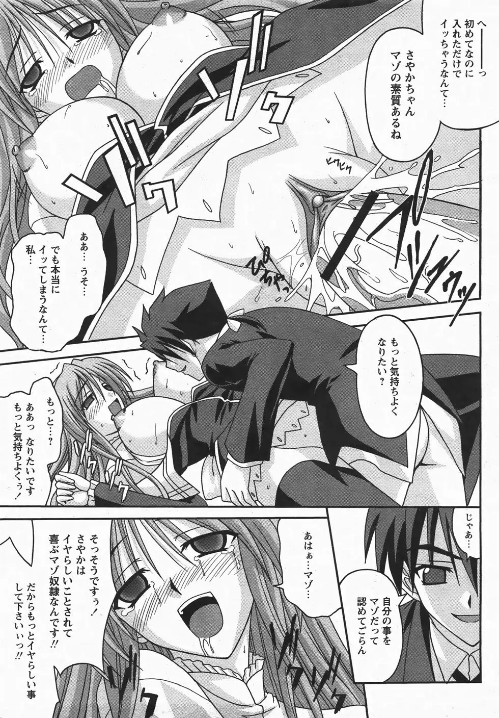 コミックレヴォリューション Vol.3 Page.231