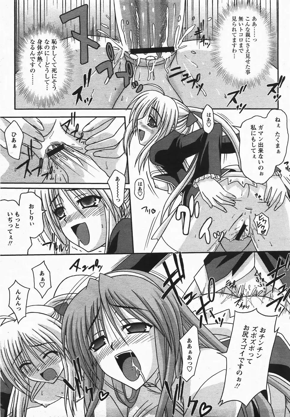 コミックレヴォリューション Vol.3 Page.235