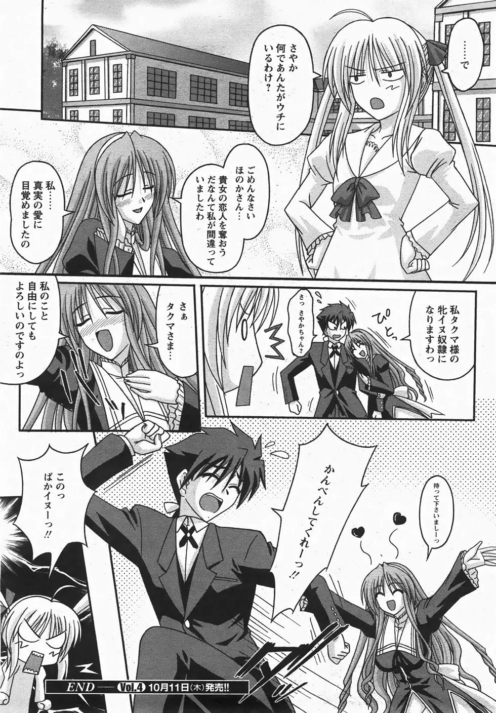 コミックレヴォリューション Vol.3 Page.240