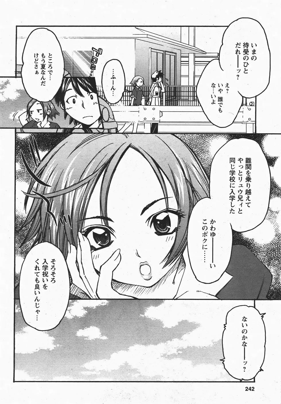 コミックレヴォリューション Vol.3 Page.242