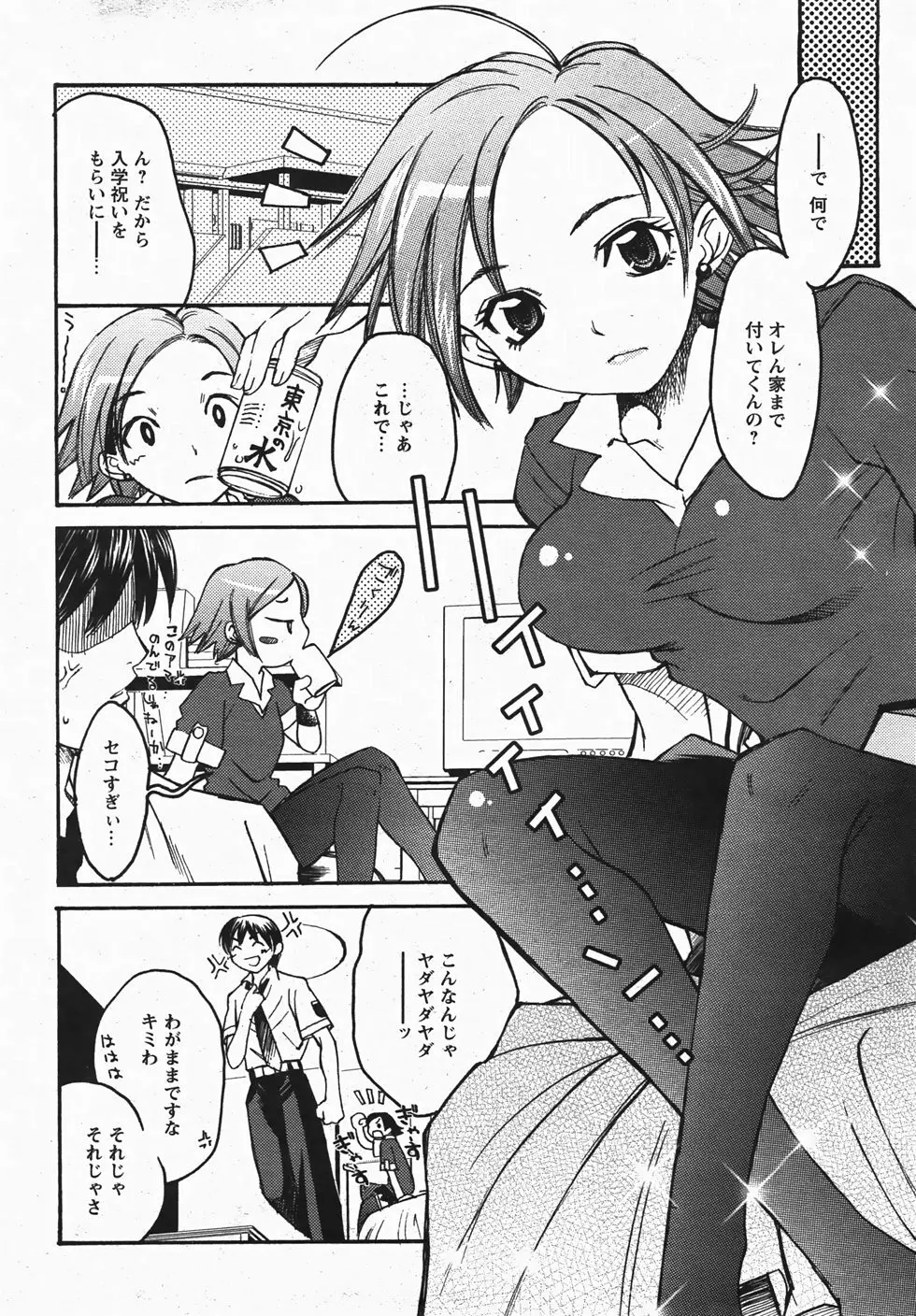 コミックレヴォリューション Vol.3 Page.244