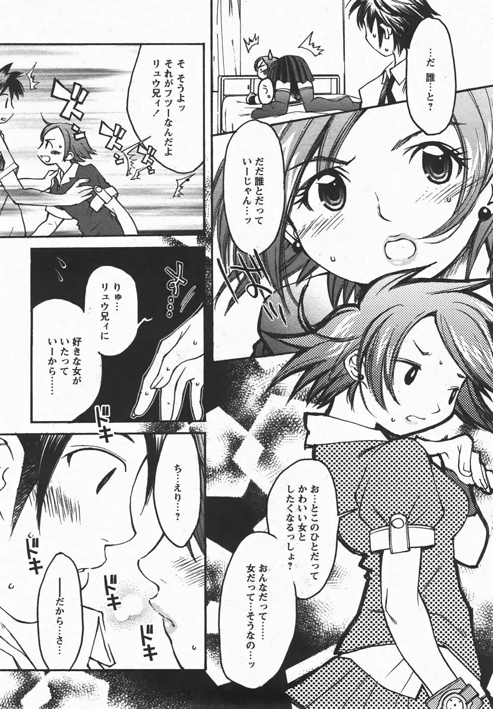 コミックレヴォリューション Vol.3 Page.246