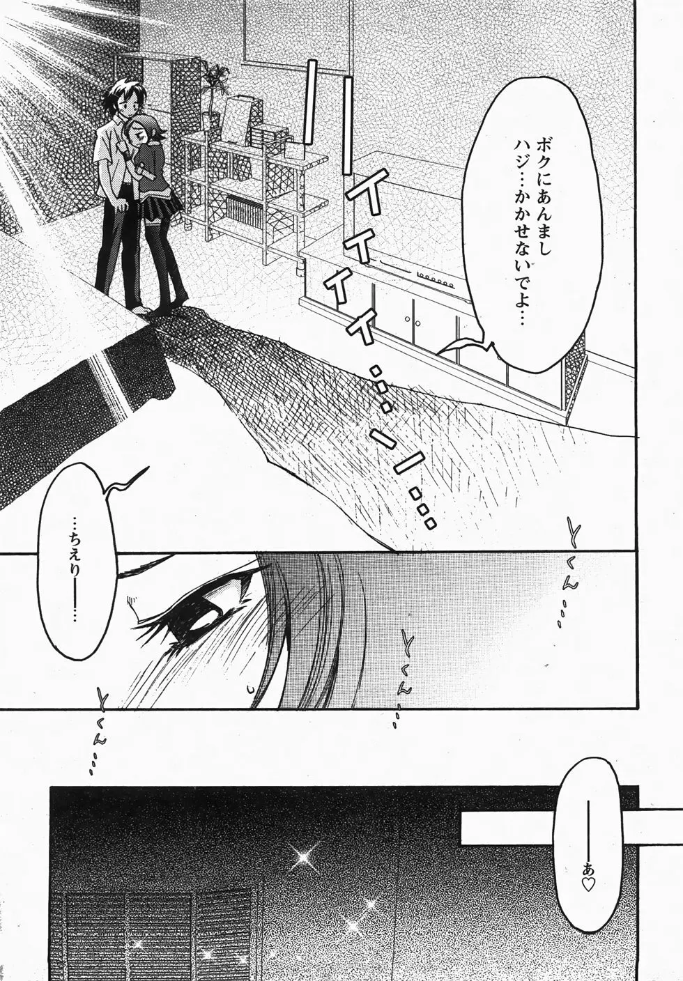 コミックレヴォリューション Vol.3 Page.247