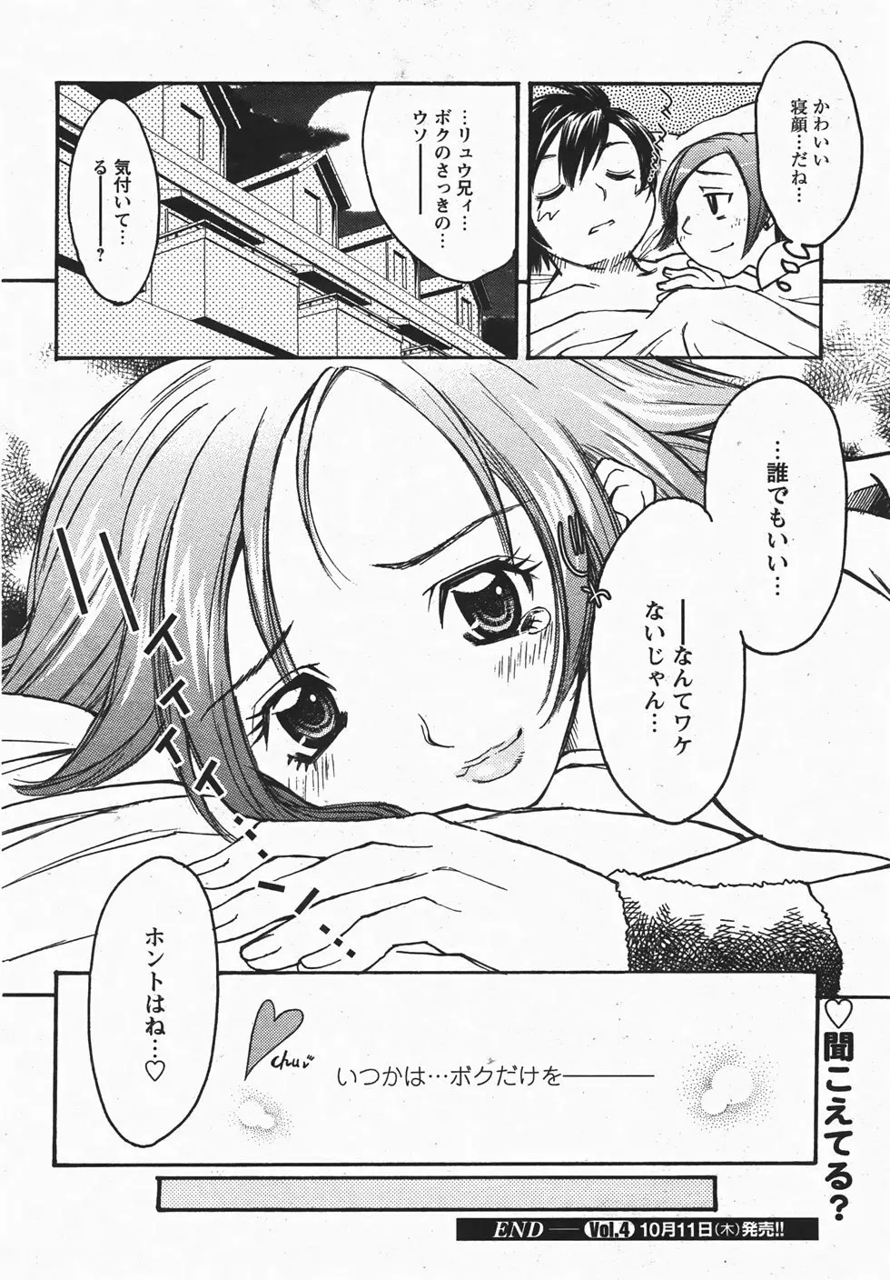 コミックレヴォリューション Vol.3 Page.258