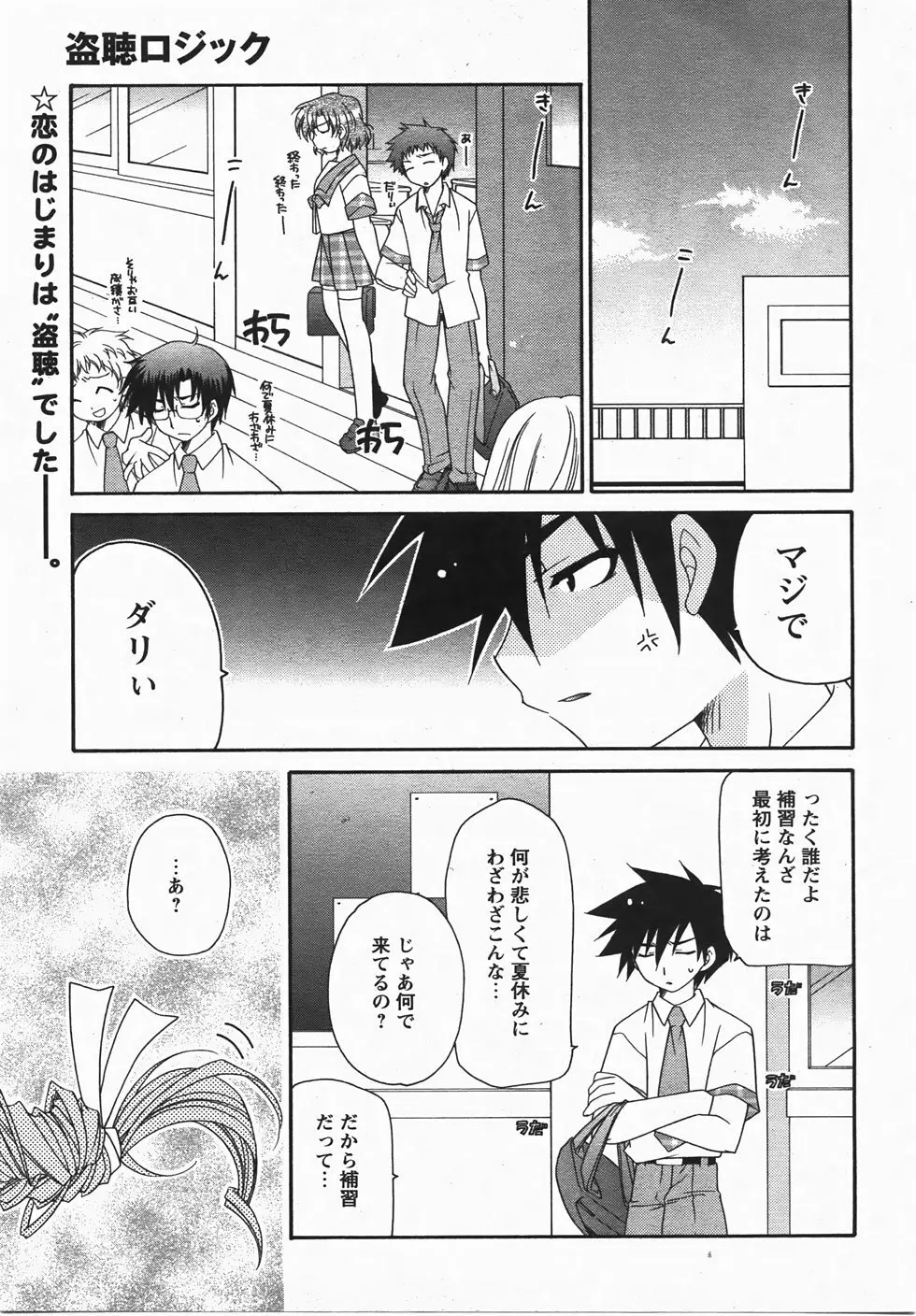 コミックレヴォリューション Vol.3 Page.259