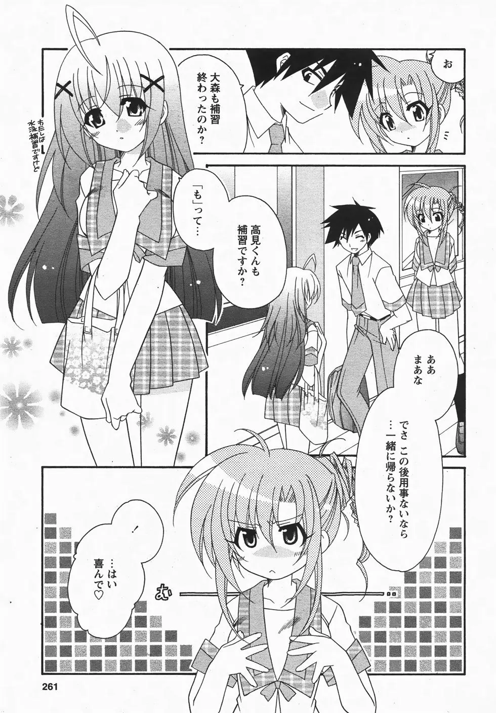 コミックレヴォリューション Vol.3 Page.261